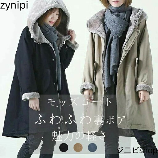 【30%クーポン配布中】モッズコート コート レディース アウター ロングコート 長袖 ボアコート ファー 防寒 あたたか モッズ カジュアルコート ミリタリーコート マウンテン フード付き ロング丈 大きいサイズ ロングブルゾン あったか あたたか 秋 冬 ブラック 黒 【30%クーポン配布中】モッズコート コート レディース アウター ロングコート 長袖 ボアコート ファー 防寒 あたたか モッズ カジュアルコート ミリタリーコート マウンテン フード付き ロング丈 大きいサイズ ロングブルゾン あったか あたたか 秋 冬 ブラック 黒