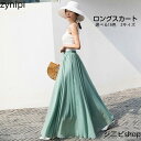 ロングスカート フレアスカート スカート マキシ丈 Aラインスカート レディース ボ 夏 薄手 無地 ハイウエスト ウエストゴム 裏地付き ロング丈 体型カバー カラバリ コーデ ゆったり おしゃれ 送料無料