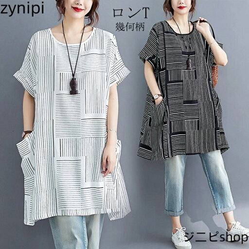 【マラソン7%OFF+P5倍】Tシャツ ロングTシャツ 夏 プルオーバー ロンT トップス レディース コットン チュニック 半袖 総柄 幾何柄 シンプル ゆったり カジュアル風 おしゃれ 送料無料 【マラソン7%OFF+P5倍】Tシャツ ロングTシャツ 夏 プルオーバー ロンT トップス レディース コットン チュニック 半袖 総柄 幾何柄 シンプル ゆったり カジュアル風 おしゃれ 送料無料