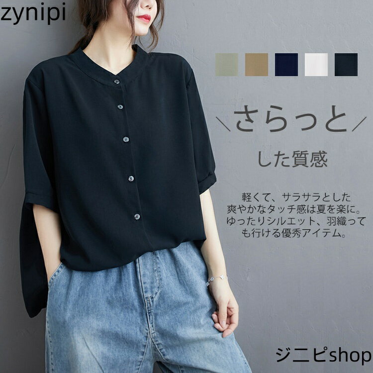 【マラソンP5倍】半袖シャツ レディース 夏 シャツ 半袖 半そで ブラウス 春夏 トップス シャツブラウス カジュアル 白 黒 無地 ゆったり 体型カバー バンドカラー ボタン留め おしゃれ 大人 シンプル 通勤 OL オフィス 涼しい 30代 40代 50代