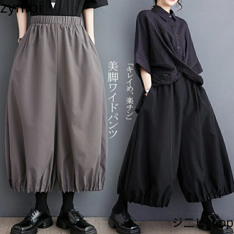 イージーパンツ ワイドパンツ レディース 春 夏 大きいサイズ 黒パンツ ボトムス パンツ ワイド 九分丈 リラックスパンツ レディースパンツ バルーンパンツ 美シルエット ハイウエスト 黒 裾ギャザー ウエストゴム ポケット付き ブラック/グレー
