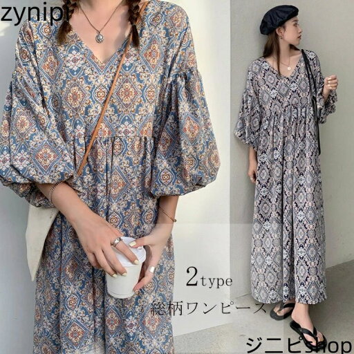 ワンピース レディース 春夏 フレアワンピース マキシワンピース パフスリーブ タック 総柄 体型カバー ゆったり ロング丈 カジュアル 着痩せ Vネック オシャレ 送料無料 ワンピース レディース 春夏 フレアワンピース マキシワンピース パフスリーブ タック 総柄 体型カバー ゆったり ロング丈 カジュアル 着痩せ Vネック オシャレ 送料無料