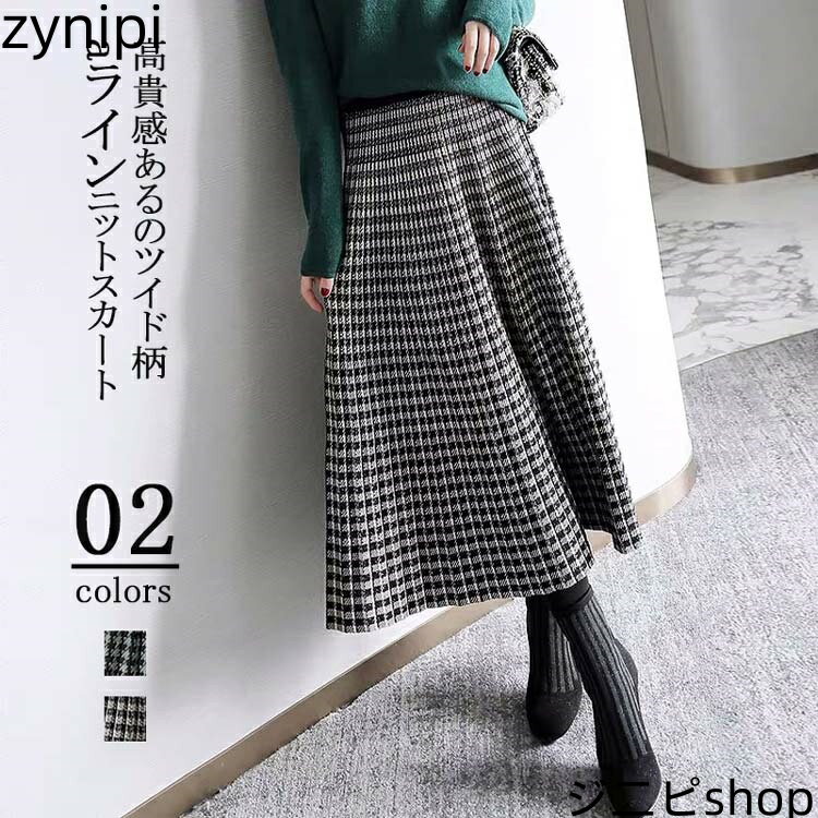 スカート チェック フレア ニットスカート ツイド柄 プリーツ Aラインスカート ウェストゴム ボリューム ミモレ丈 チェックスカート ロング レディース 秋冬 ロングスカート ふんわり フレア 通勤 OL 着痩せ 防風 フレアスカート 仕事 オフィス