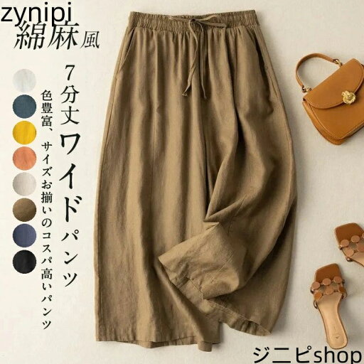 パンツ 7分丈 レディース 夏 ワイドパンツ きれいめ 白 綿麻風 涼しい ボ 薄手 ウエスト ゴム イージーパンツ ワイド ポケット 体型カバー ゆったり カジュアル シンプル ルームウエア 部屋着さらてろ カラーパンツ パンツ 7分丈 レディース 夏 ワイドパンツ きれいめ 白 綿麻風 涼しい ボ 薄手 ウエスト ゴム イージーパンツ ワイド ポケット 体型カバー ゆったり カジュアル シンプル ルームウエア 部屋着さらてろ カラーパンツ