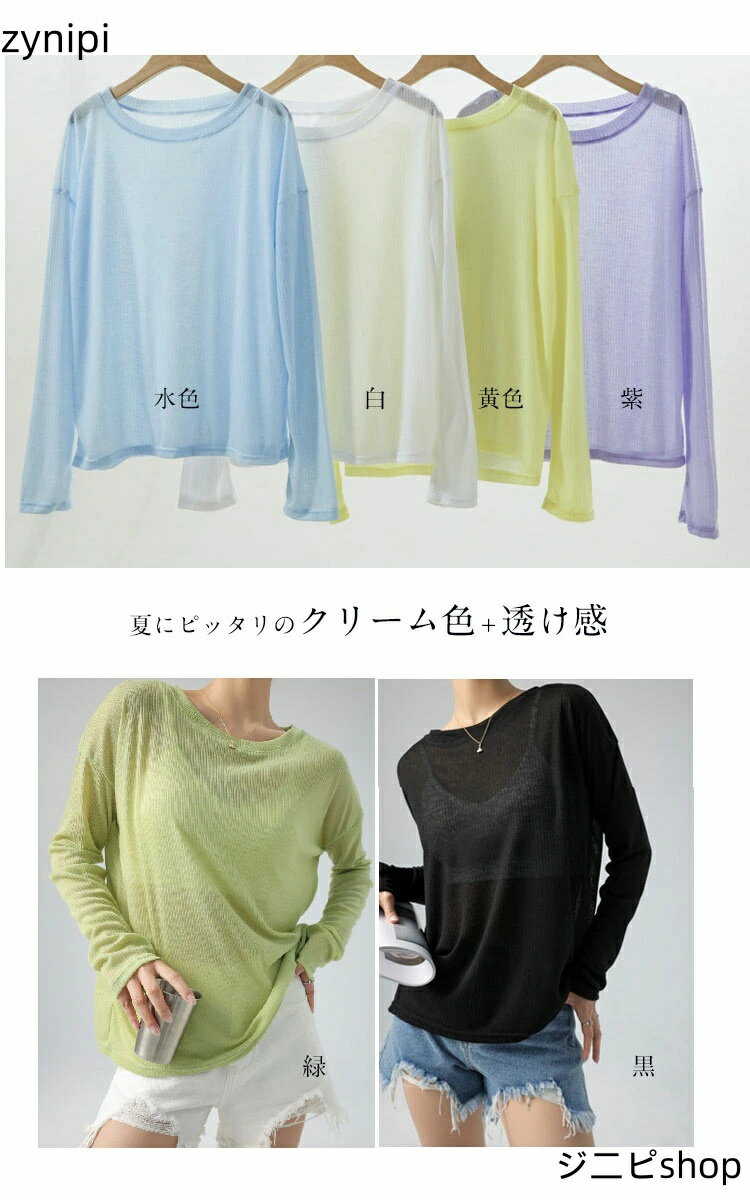 【マラソンP5倍】シアー トップス レディース tシャツ 長袖 夏 レイヤード 重ね着 シアートップス シアー Uネック Tシャツ 透け シースルー uvカット 抜け感 カラバリー サマー 夏長袖シアーtシャツ おしゃれ ストレッチ 柔らか