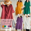 チュニック レディース ロングシャツ シャツワンピース シャツブラウス ロング丈 シャツワンピ ブラウス シャツ ポケット付け 5分袖 トップス 綿麻 ゆったり...