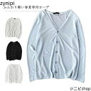送料無料 カーディガン メンズ サマー 長袖 薄手 オフィス 夏用 夏 冷房対策 サマーニット カーディガン サマーニット 黒 メンズファッション 服 夏服 おしゃれ 細身