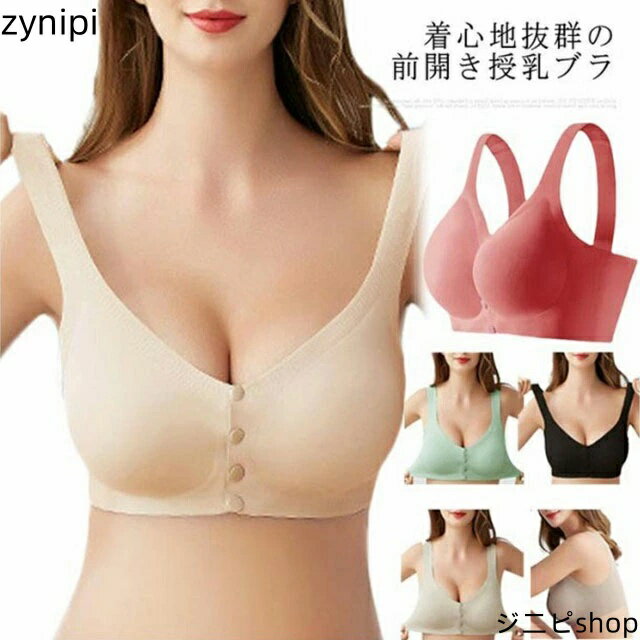 楽天ジニピ【送料無料】授乳ブラ フロントボタンブラ 大きいサイズ フロントホック 前開きブラ 前開き 前開きブラジャー 前あきブラ ブラジャー 柔らか パーセント 妊娠中 ソフトブラ ナイトブラ 肌側 コットン 綿ノンワイヤー 術後 授乳ブラ マタニティ M L XL XXL