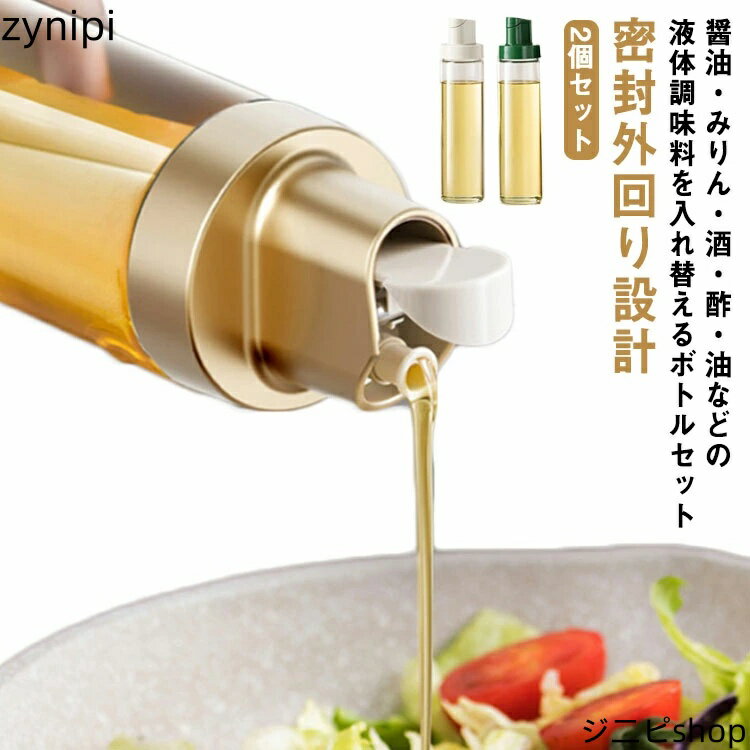 楽天ジニピ送料無料 2個セット オイルボトル 調味料ボトル オイルポット スリム 液だれしない 漏れ防止 密封外回り設計 片手 クリア オイル差し オイル入れ 調味料入れ 醤油差し 油差し 調味料ボトル 詰め替えボトル 詰替えボトル キッチングッズ 500ML