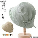 【送料無料】帽子 レディース UVケア ハット 春夏 紫外線対策 コンパクト 日よけ 日焼け防止 日よけカバー UVカット 折り畳み 小顔効果 シンプル かわい...