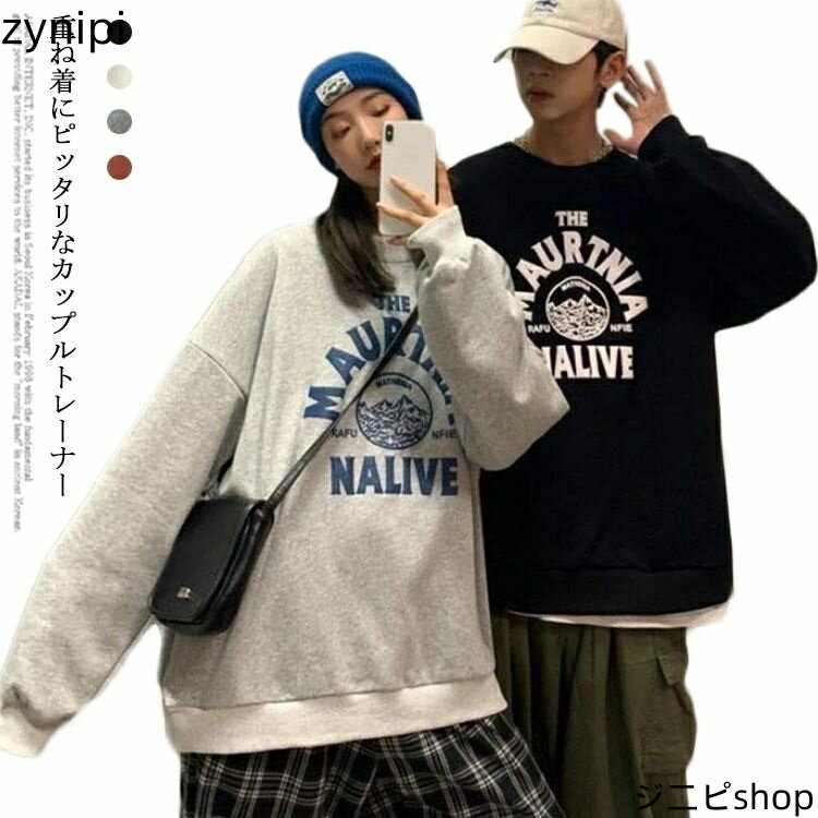 楽天ジニピ【送料無料】カップル トレーナー お揃い ペア トレーナー トップス ペアルック カッコイイ トップス 秋 冬 韓国ファッション デート 部屋着 おでかけコーデ おそろ 秋 冬 韓国風 バレンタイン 記念日