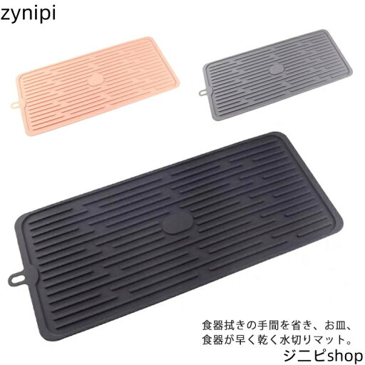 【15日までクーポン利用で4163円→2914円】水切りマット キッチン シリコン 水切り 折りたたみ 軽量 台所 耐熱 鍋敷き 食器乾燥 食器置き 皿置き コップ置き 大判 食器 お皿マット 大きめ 柔らかい 44*20cm 【15日までクーポン利用で4163円→2914円】水切りマット キッチン シリコン 水切り 折りたたみ 軽量 台所 耐熱 鍋敷き 食器乾燥 食器置き 皿置き コップ置き 大判 食器 お皿マット 大きめ 柔らかい 44*20cm