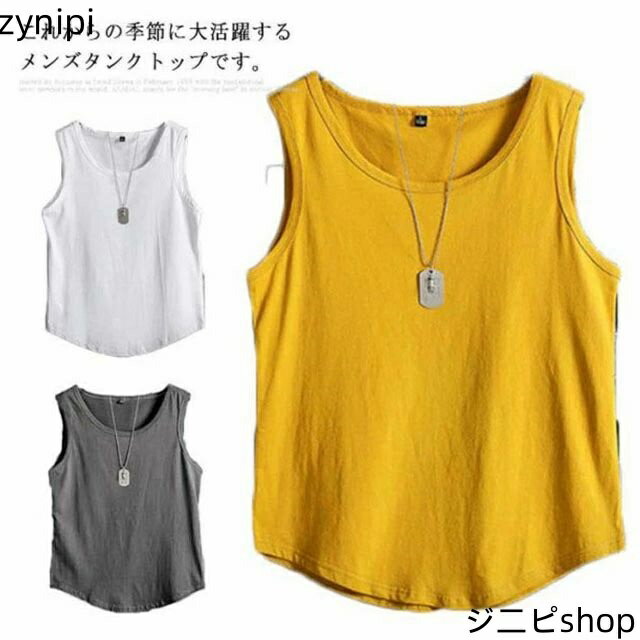 タンクトップ メンズ 袖なし インナーシャツ インナー 肌着 ランニングウエア トレーニングウエア スポーツウエア ノースリーブ 部屋着 ルームウェア 吸水速乾 シンプル 無地 ゆったり 大きいサイズ 爽やか 送料無料