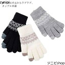 【送料無料】手袋 レディース メンズ 裏起毛 ペアルック カップルグローブ 手ぶくろ 2点セット タッチパネル対応 スマホ対応 柔らかい 暖かい 秋冬用 通勤 ...