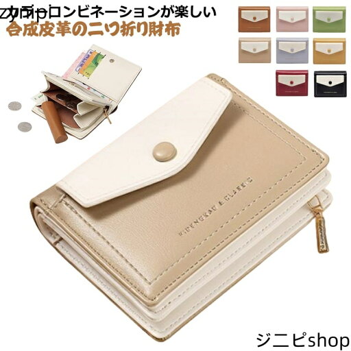 ミニ財布 二つ折り 財布 レディース 小さい財布 配色 かわいい カード入れ 小銭入れ 札入れ お札折らない 使いやすい ミニウォレット コンパクト 小さい スリム 薄型 カードケース コインケース 大人 学生 女子 女の子 中学生 高校生 おしゃれ ミニ財布 二つ折り 財布 レディース 小さい財布 配色 かわいい カード入れ 小銭入れ 札入れ お札折らない 使いやすい ミニウォレット コンパクト 小さい スリム 薄型 カードケース コインケース 大人 学生 女子 女の子 中学生 高校生 おしゃれ