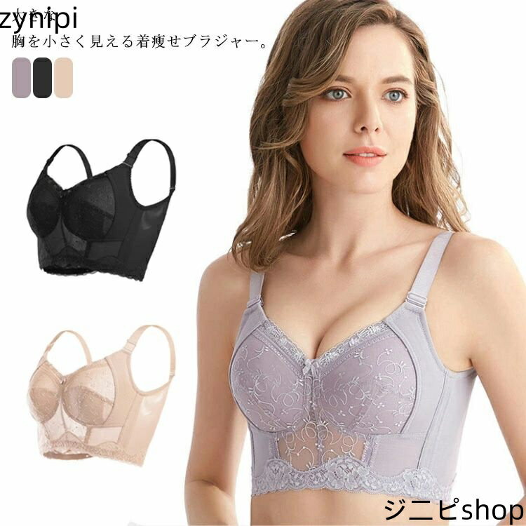 楽天ジニピ胸を小さく見せるブラジャー ナイトブラ 着痩せ ブラジャー 大きな胸を小さく見せるブラジャー 送料無料 ノンワイヤーブラジャー 胸が小さく見えるブラ 脇高 脇肉 スッキリ 背中 育乳ブラ 補正ブラ レース 刺・