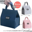 【送料無料】ランチバッグ 保冷 メンズ 大きめ 保冷バッグ おしゃれ レディース ランチバック ミニトート ミニバッグ 保冷ランチバッグ マジックテープ 保冷ポ...