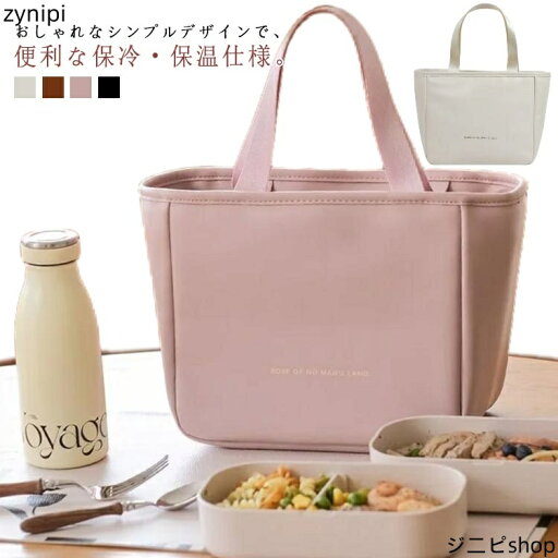大容量 キッズ お弁当 保冷バッグ ランチトート ミニトートバック 撥水 ランチバッグ レディース ミニトート お弁当袋 保温 保冷 ピクニック 遠足 おしゃれ 大容量 キッズ お弁当 保冷バッグ ランチトート ミニトートバック 撥水 ランチバッグ レディース ミニトート お弁当袋 保温 保冷 ピクニック 遠足 おしゃれ