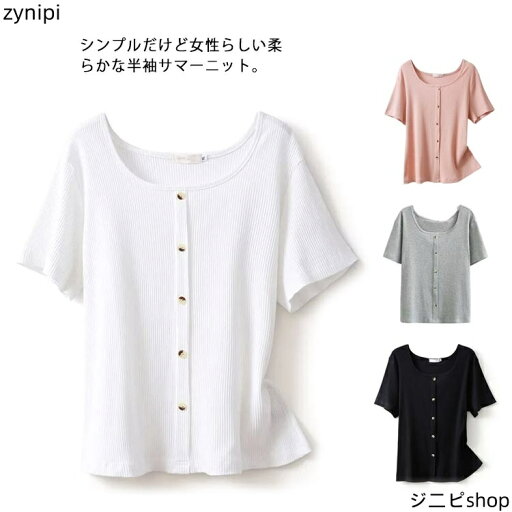 サマーニット 半袖 レディース トップス Tシャツ Uネック プルーオーバー リブニット リブ編み 着痩せ 飾りボタン 薄手 無地 柔らかい カジュアル おしゃれ 通勤 夏 送料無料 サマーニット 半袖 レディース トップス Tシャツ Uネック プルーオーバー リブニット リブ編み 着痩せ 飾りボタン 薄手 無地 柔らかい カジュアル おしゃれ 通勤 夏 送料無料