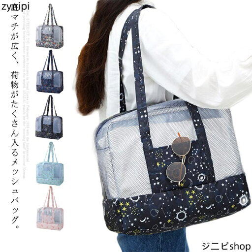 【送料無料】温泉バッグ メッシュバッグ ファスナー スパバッグ バッグ お風呂バッグ 温泉ポーチ ジム スポーツクラブ ヨガ トートバッグ 温泉 お風呂 トラベル カバン ビーチバッグ 温泉 プール 大容量 軽量 肩掛け 手提げ おしゃれ かわいい 【送料無料】温泉バッグ メッシュバッグ ファスナー スパバッグ バッグ お風呂バッグ 温泉ポーチ ジム スポーツクラブ ヨガ トートバッグ 温泉 お風呂 トラベル カバン ビーチバッグ 温泉 プール 大容量 軽量 肩掛け 手提げ おしゃれ かわいい