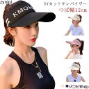 UVカット帽子 レディース UVカット サンバイザー つば広 サンバイザー 紫外線カット 帽子 フェイスカバー 日よけ 帽子 日焼け防止 帽子 紫外線対策 UV...
