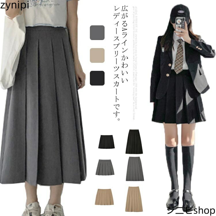 送料無料 ミニスカート ハイウエスト レディース 制服スカート Aスカート 無地 女子高生 コスプレ かわいい 通学 デート 新作