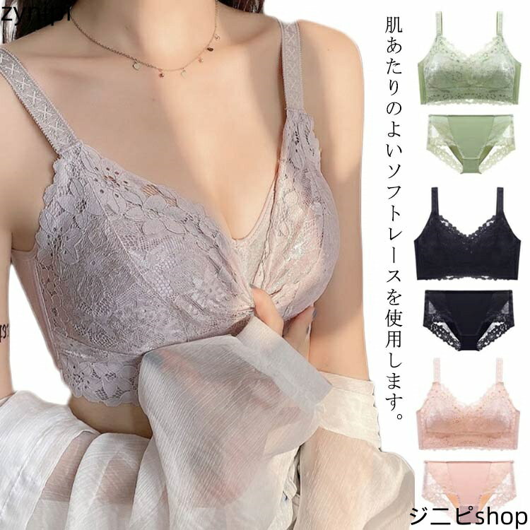 楽天ジニピ送料無料 ブラショーツ 上下セット ブラ ノンワイヤーブラ ノンワイヤー 下着 補正下着 ブラ 補正 ブラジャー カシュクールレース 脇肉 ブラ 総レース 痛くない 着痩せ