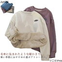 部屋着 パーカー ボア あったか 裏フリース レディース スウェット クルーネック 裏ボア ボア 長袖 裏起毛 プルオーバー ドルマンスリーブ ストレッチ トップス ルームウェア 暖か 防寒 起毛 厚手 トレーナー
