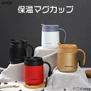 マグカップ 大容量 カップ 真空断熱 保温保冷 4色 ステンレス S/M 350~500ML コーヒーカップ フタ付き おしゃれ ティーカップ 保温マグカップ ...