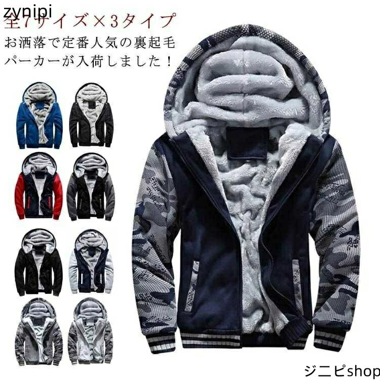 裏起毛 裏起毛 メンズ ジップ プルジップ ジップアップパーカー パーカー 裏ボア おしゃれ パーカー ポケット付き スウェットジャケット 防寒