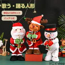 【マラソンP5倍】【3点セット】クリスマス サンタ 人形 置物 音楽人形 クリスマスプレ 電池式 ぬいぐるみ サンタクロース 歌う 踊るサンタ プレゼント 飾り...