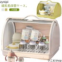 哺乳瓶ケース 哺乳瓶保管ケース 哺乳瓶 乾燥ラック 大容量 水切りラック 透明 哺乳瓶ボックス 蓋付き 哺乳瓶キャリー 水切り 哺乳瓶スタンド 哺乳瓶立て 哺乳...