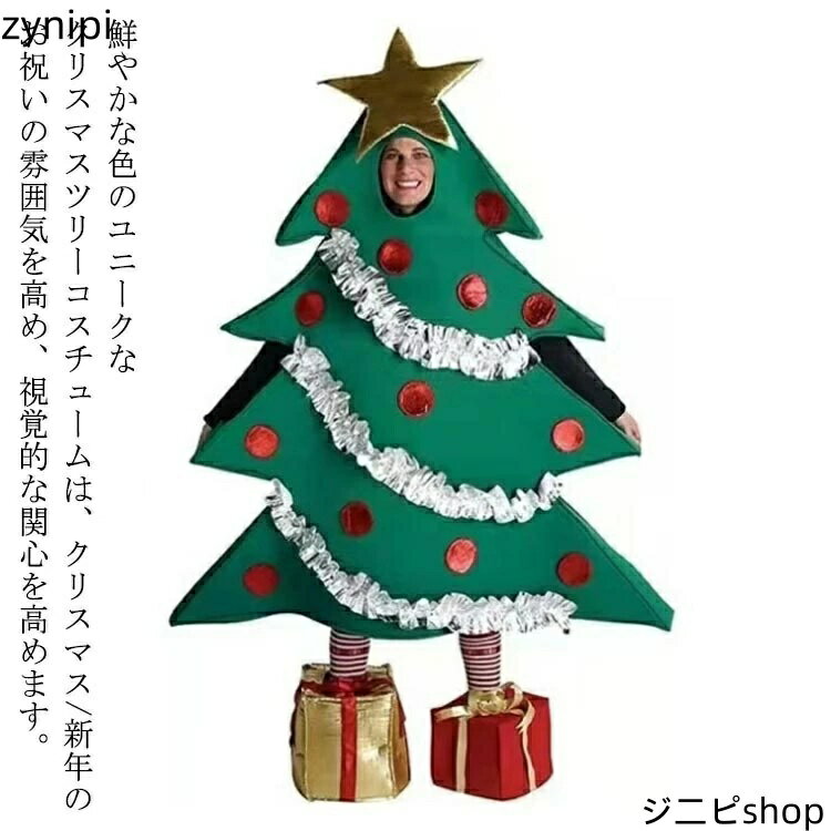 クリスマス衣装 クリスマスツリー クリスマス 大人用 女性 男性 コスプレ用 クリスマスツリー コスチューム コスプレ クリスマス ハロウィン 仮装 コスチューム 衣装 可愛い 面白い クリスマスツリー 着ぐるみ 被り物 男女兼用 面白い パーティー イベント