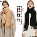 レディース ストール マフラー レディース ウール 100% ストール 大判 ストール 女性用 プレゼント ギフト 母の日 ギフト クリスマス 秋冬 冬 赤 黒...