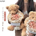ソープフラワー 花束 誕生日プレゼント 熊 造花 ソープフラワーギフト アレンジメント 花 花束 ブーケ クマ くま バラ クリスマスギフト 発表会 誕生日 結...