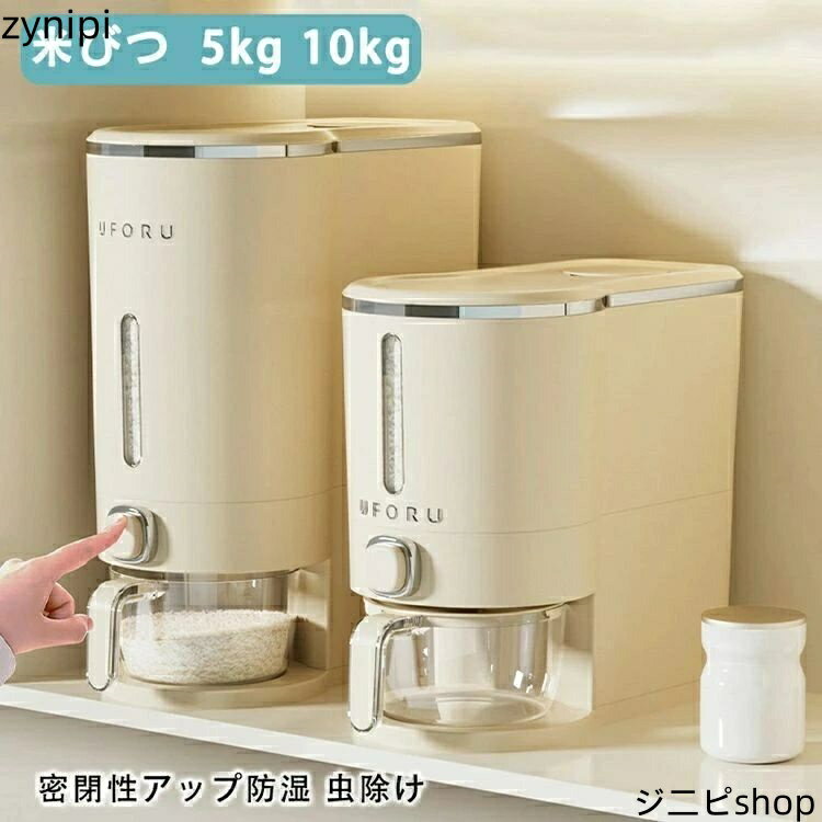 【スーパーSALE 10%OFF+P5倍】米びつ ライスストッカー 米櫃 こめびつ スリム ボタン押しタイプ 米びつ 5kg 10kg お米収納 無洗米対応 米びつケース 台所 キッチン コンパクト 省スペース 洗える 水洗い 米びつ 密閉性アップ防湿 虫除け 無洗米 鮮度保ち