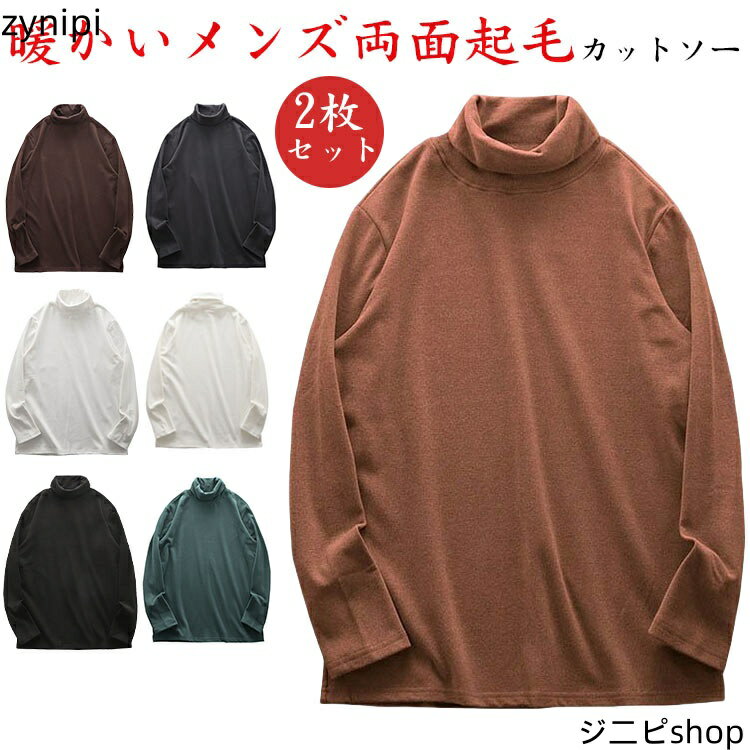 【送料無料】暖かい 長袖 2枚セット！ハイネック 春秋 メンズ 無地 重ね着 紳士服 tシャツ インナー カットソー(4)