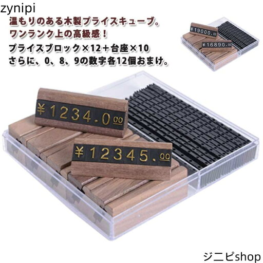 【送料無料】プライスキューブ 価格表示 キューブ 値札 セット プライス×12 プライス台×10 プライスカード 木製 値札プレート 【送料無料】プライスキューブ 価格表示 キューブ 値札 セット プライス×12 プライス台×10 プライスカード 木製 値札プレート