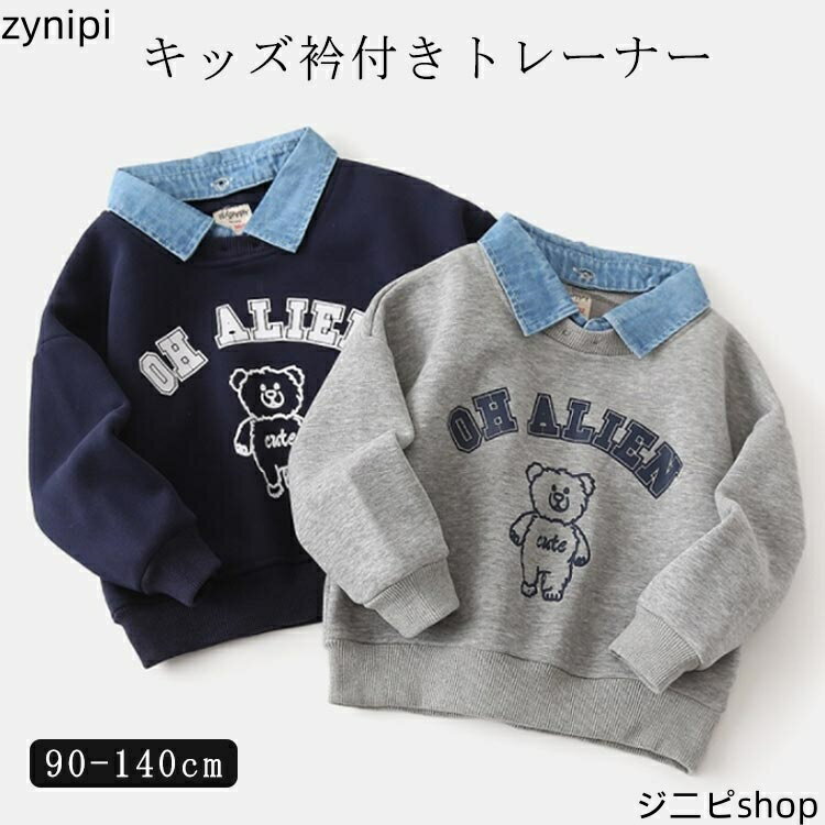 【送料無料】小学校 幼稚園 保育園 子ども 子供 幼児 男児 女児 男の子 女の子 ベビー ベビー服 キッズ キッズ服 トップス トレーナー