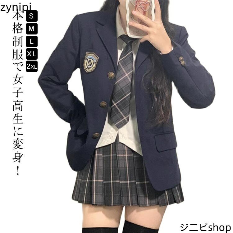 【送料無料】大きいサイズ ジャケット スカート ブラウス ブレザー 女子制服 高校生 スーツ フォーマル 制服 韓国 3点セット 女の子 スーツ