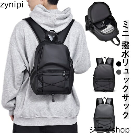 【送料無料】かばん リュック 軽量 小さい 撥水 オールシーズン ミニバッグ リュックサック 鞄 リュック メンズ 【送料無料】かばん リュック 軽量 小さい 撥水 オールシーズン ミニバッグ リュックサック 鞄 リュック メンズ