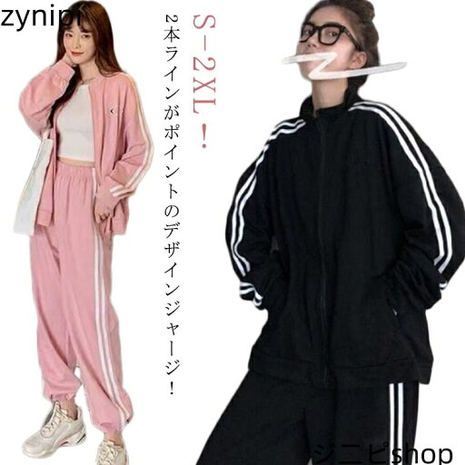 【スーパーSALE 10%OFF+P5倍】【送料無料】長ズボン 2本ライン ジャケット ジップアップ 秋 春 レディース 上下セット スポーツウェア 【スーパーSALE 10%OFF+P5倍】【送料無料】長ズボン 2本ライン ジャケット ジップアップ 秋 春 レディース 上下セット スポーツウェア