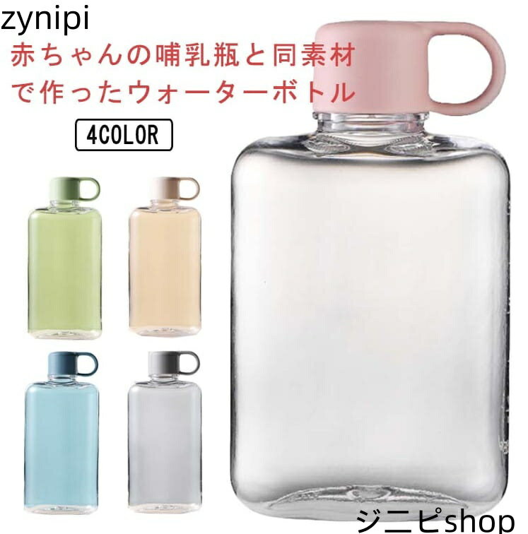 【スーパーSALE 10%OFF+P5倍】超薄型 水筒 男女兼用 フラット 漏れ防止 ウォーターボトル 大容量 角型 ポケットに入れる スクエアボトル 水分補給 持ち運び便利 スリム 透明 超薄型 360ml 500ml 耐冷耐熱 ボトル 直飲み 横置き 縦置き 運動水筒 登山 キャンプ 携帯