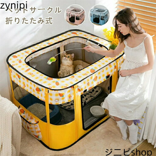 【4月10−15日限定30%クーポン】ペットサークル メッシュサークル 折りたたみ ペットキャリー ソフトクレート ケージ 小型犬 中型犬 大型犬用 ペット 長方形 猫の分娩室 犬猫兼用 屋根付き アウトドア 組み立て簡単 室内 屋内 ドライブボックス 犬猫 犬用ケージ M L XL 2XL 【4月10−15日限定30%クーポン】ペットサークル メッシュサークル 折りたたみ ペットキャリー ソフトクレート ケージ 小型犬 中型犬 大型犬用 ペット 長方形 猫の分娩室 犬猫兼用 屋根付き アウトドア 組み立て簡単 室内 屋内 ドライブボックス 犬猫 犬用ケージ M L XL 2XL