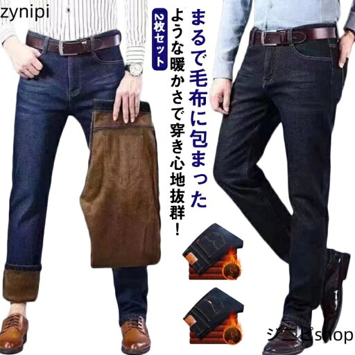 2枚セット 暖か 裏起毛 秋冬 ジーンズ デニムパンツ メンズ 防寒 あったか 暖パンツ 春 2枚セット もこもこ ストレッチ ボ 細身 ボンディング 着痩せ デニム スキニーパンツ 2枚セット 暖か 裏起毛 秋冬 ジーンズ デニムパンツ メンズ 防寒 あったか 暖パンツ 春 2枚セット もこもこ ストレッチ ボ 細身 ボンディング 着痩せ デニム スキニーパンツ