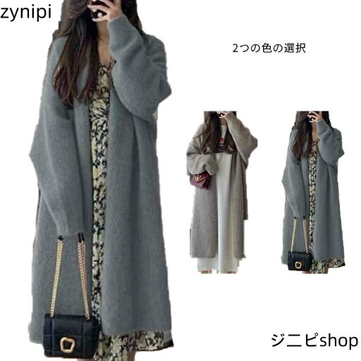 【スーパーSALE 10%OFF+P5倍】ニット レディース カーディガン ロング丈 セーター カーディガンジャケット 長袖 トップス ふわふわ ジャケット コート 暖か 体型カバー お洒落 大人抜け感 可愛い カジュアル 通学 通勤 秋冬用 送料無料 【スーパーSALE 10%OFF+P5倍】ニット レディース カーディガン ロング丈 セーター カーディガンジャケット 長袖 トップス ふわふわ ジャケット コート 暖か 体型カバー お洒落 大人抜け感 可愛い カジュアル 通学 通勤 秋冬用 送料無料