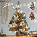 クリスマスツリー 北欧 おしゃれ 45cm 60cm 送料無料 クリスマスツリーセット オーナメントセット LEDイルミネーションライト クラシックタイプ クリスマス Xmas tree