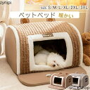 ペットハウス ドーム型 犬 ハウス ペットベッド 冬 洗える 暖かい 猫 犬 小型犬 大型犬 中型犬 滑らない ドーム 床暖房対応 ペットベッド ふわふわ 猫ベッド 犬ベッド ペットハウス ペットベッド 犬 ねこ ドームハウス ベッド ドーム ハ