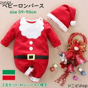 サンタ服 クリスマス衣装 ベビー ロンパース サンタ ロンパース コスチューム 赤ちゃん 2点セット 帽子付き サンタクローススナップボタン カバーオール 可愛...