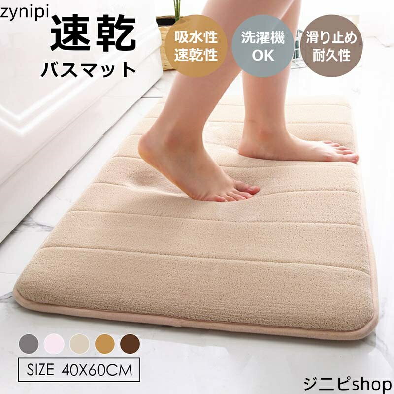 バスマット 足拭きマット 足ふきマット お風呂マット 水切りマット 速乾 吸水 おしゃれ 可愛い かわいい 北欧 お祝い 贈り物 内祝 新築祝 送料無料 洗濯機OK 滑り止め